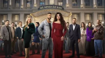 موعد عرض الحلقة 14 من مسلسل “وننسى اللي كان” لياسمين عبد العزيز